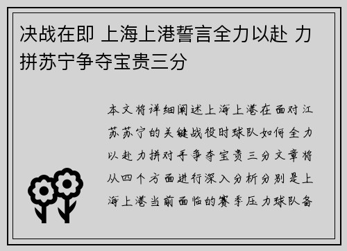 决战在即 上海上港誓言全力以赴 力拼苏宁争夺宝贵三分