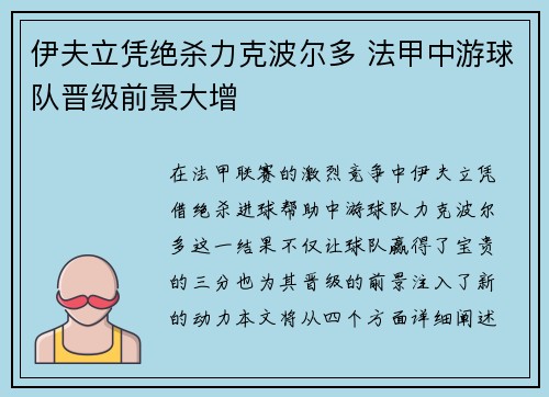 伊夫立凭绝杀力克波尔多 法甲中游球队晋级前景大增