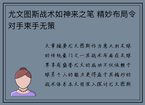 尤文图斯战术如神来之笔 精妙布局令对手束手无策