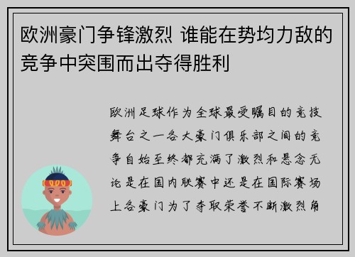 欧洲豪门争锋激烈 谁能在势均力敌的竞争中突围而出夺得胜利