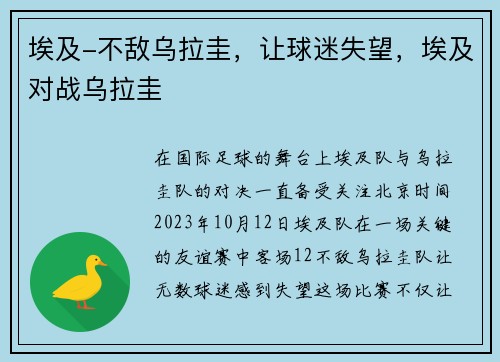 埃及-不敌乌拉圭，让球迷失望，埃及对战乌拉圭