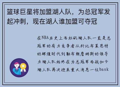 篮球巨星将加盟湖人队，为总冠军发起冲刺，现在湖人谁加盟可夺冠