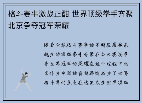 格斗赛事激战正酣 世界顶级拳手齐聚北京争夺冠军荣耀