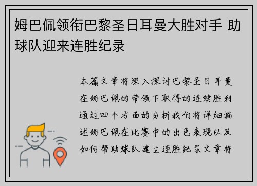 姆巴佩领衔巴黎圣日耳曼大胜对手 助球队迎来连胜纪录 姆巴佩领衔巴黎圣日耳曼大胜对手 助球队迎来连胜纪录