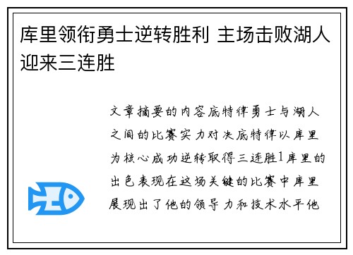 库里领衔勇士逆转胜利 主场击败湖人迎来三连胜