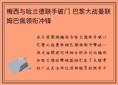 梅西与哈兰德联手破门 巴黎大战曼联姆巴佩领衔冲锋