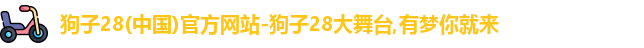 狗子28